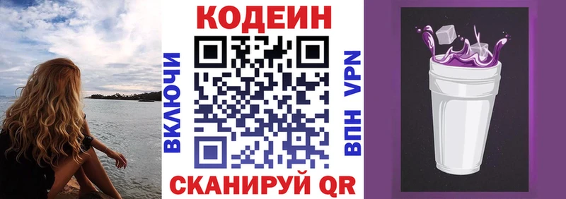 Codein Purple Drank  Луза 